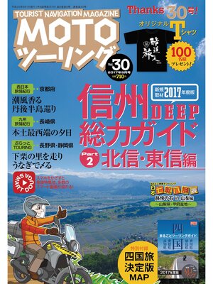 cover image of モトツーリング2017年9月号